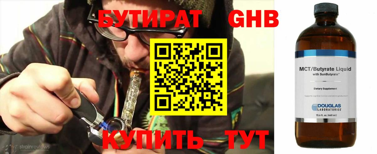 БУТИРАТ 1.4BDO Новый Уренгой