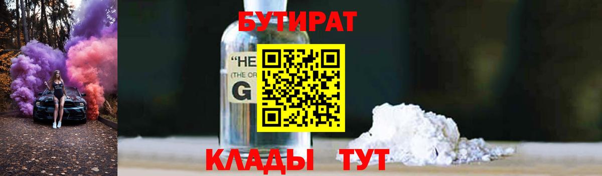 Новый Уренгой  БУТИРАТ вода  Вход с VPN 