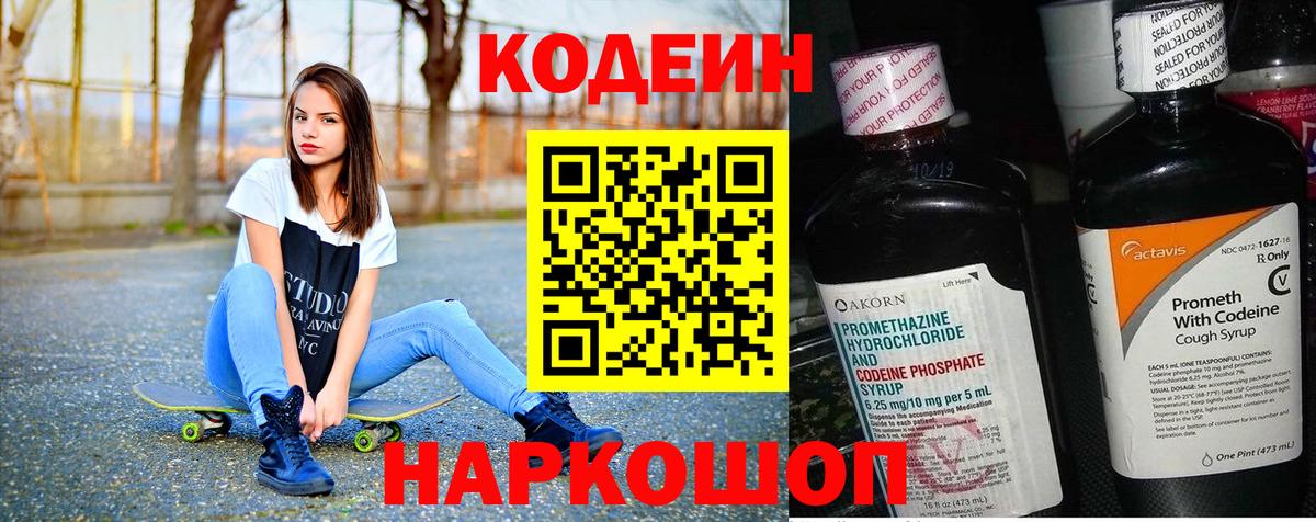 Codein Purple Drank  Codein Purple Drank  Вход с VPN  Новый Уренгой 