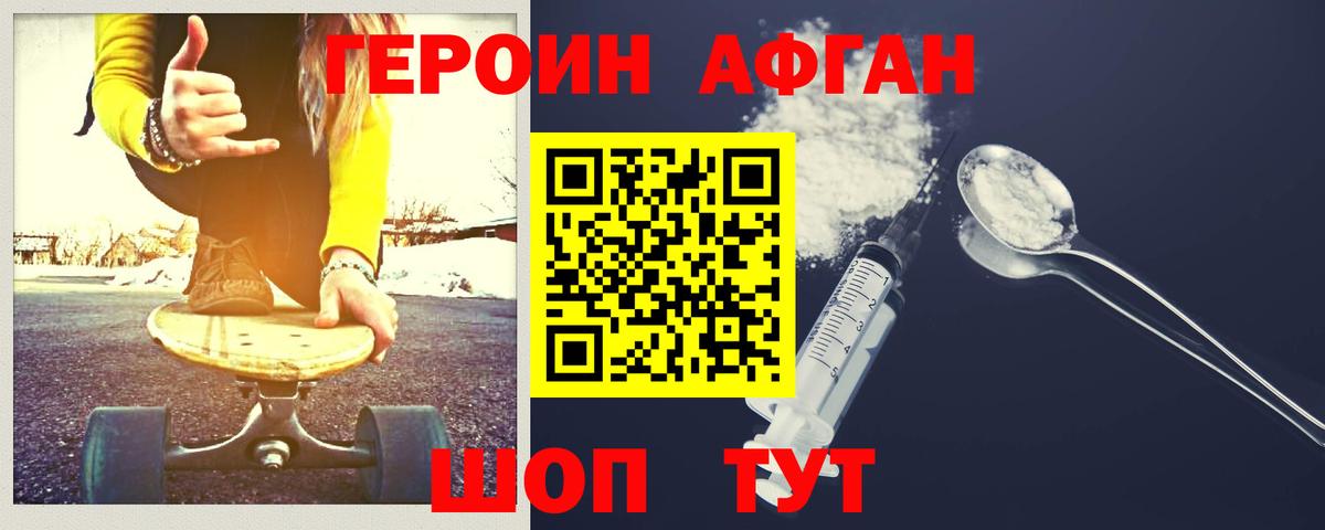 ГЕРОИН Афган Новый Уренгой