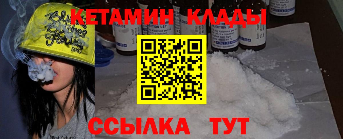 КЕТАМИН VHQ Новый Уренгой