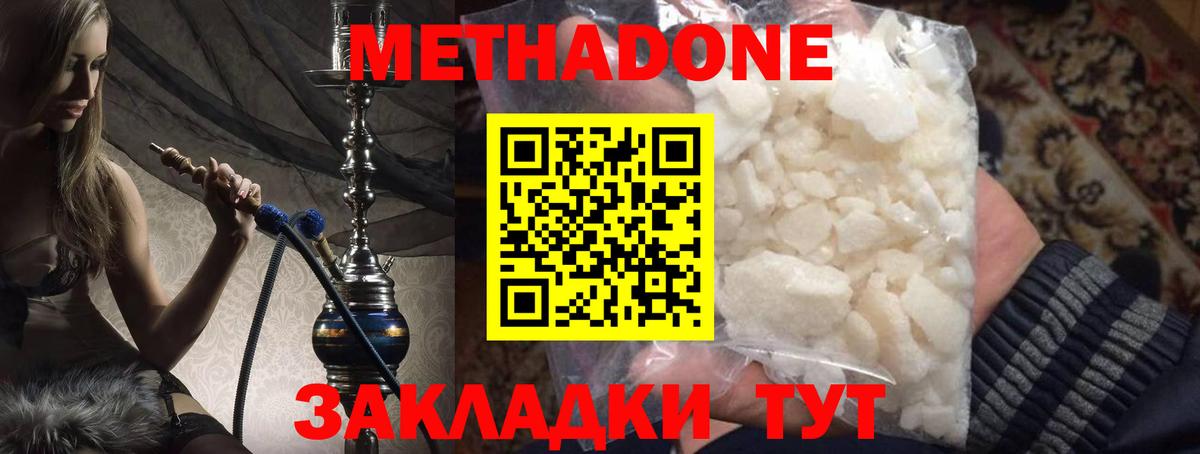 МЕТАДОН кристалл  Метадон methadone  Новый Уренгой  Вход с VPN 